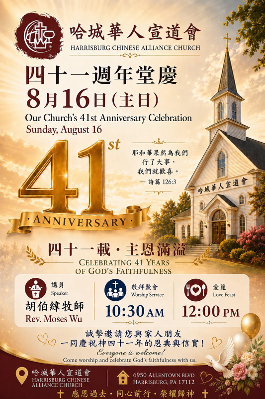 HCAC 41th Anniversary